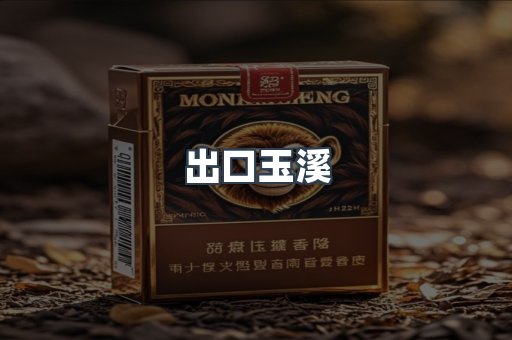 进口香烟